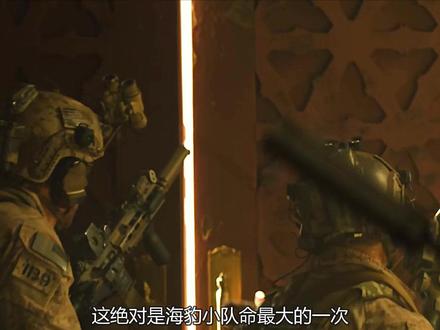 海豹突击队出击:千里拯救洗脑少女 #海豹突击队 #美剧推荐