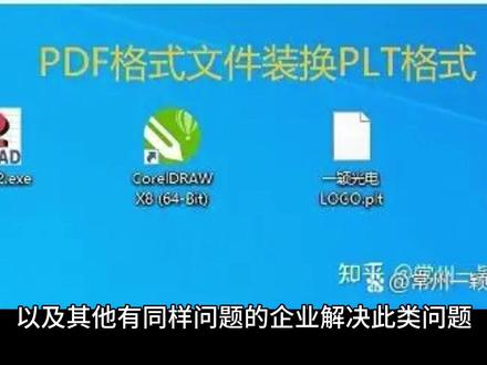 怎么把pdf档文件转换成激光打标软件支持的格式