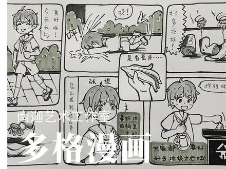漫画教程之多格漫画的简单设计 #漫画 #美术教程
