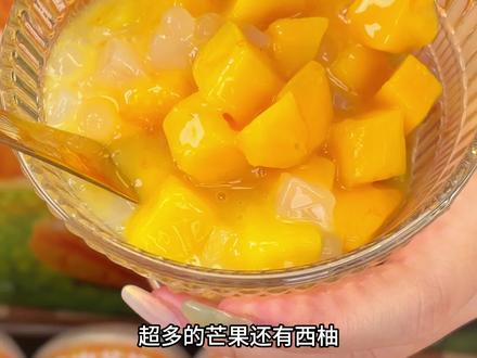 春光新品多肉芒芒甘露简直夯爆了!酸甜爽口巨好喝,冰冰凉凉喝起来贼过瘾#春光 #多肉芒芒甘露 #甜品 #杨枝甘露 #超便宜超划算