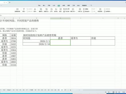 excel和wps中SUM函数统计不同时间段类别的销售额 #wps文字表格教程 #excel函数 #sum函数的用法