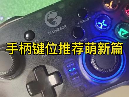 我的世界手柄教学,#我的世界 手柄键位设置教程和灵敏度推荐,橡皮筋穿透魔术教学,小鸡t4pro手柄搭路方法,起床战争手柄怎么练,mc里你不知道的冷知识#魔术 #mc