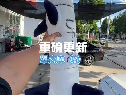 手搓毛绒玩具!#东风5c #手工diy #洗车店