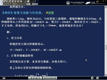 同济大学 钢结构 15