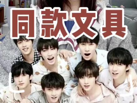 快点艾特你那个爆米花姐妹一起进来看!#tnt时代少年团 #tnt #明星同款