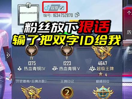 粉丝放下狠话,单挑输了双字ID给我 #游戏日常
