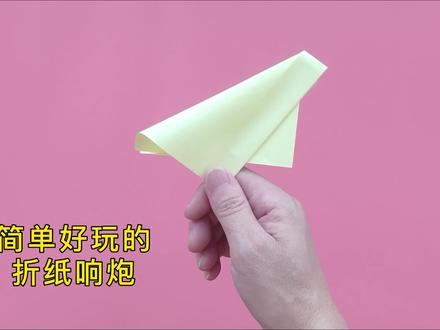 响炮简单折法教程,一甩就响的单响炮 #折纸 #手工 #手工折纸 #折纸教程 #折纸玩具 #儿童手工