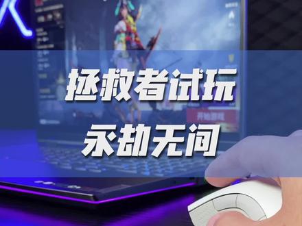 试玩#永劫无间 RTX3080顶配拯救者R9000K能跑多少帧?#笔记本电脑