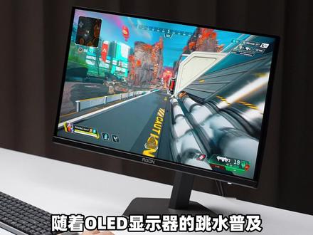 OLED和IPS该怎么选? #aoc显示器 #agon显示器