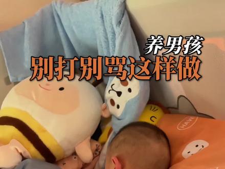 第 85 期|最近爆火的视频:把一个男孩养好,记住别打也别骂#育儿 #养育男孩 #父母课堂 #新手爸妈必看