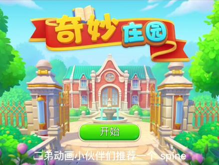 【spine优秀动画合集】Spine动画师大宝典游戏推荐#动画 #游戏 #spine #游戏成长计划 #游戏制作 #2d游戏