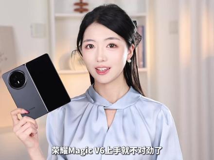 #荣耀MagicV6 至臻黑钻屏实测Ultra 级体验太顶了