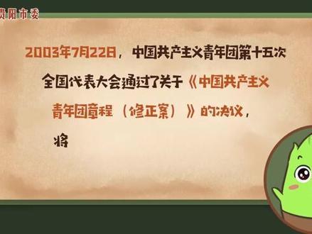 团识百问百答之共青团的团歌是什么呢?