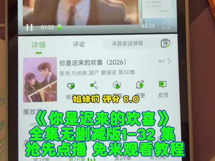 ~287e2XrFxQ~魏哲鸣 李俊贤《你是迟来的欢喜》完整无删减版 全集狂追不花米就可以抢先看的教程来了哦!!#魏哲鸣 #李俊贤 # 郑合惠子#你是迟来的欢喜 #大结局 #免费追剧 你是迟来的欢喜追剧日历 你是迟来的欢喜好看吗 你是迟来的欢喜在哪看完整版 你是迟来的欢喜大结局 你是迟来的欢喜全集终 你是迟来的欢喜播完了吗 你是迟来的欢喜太好看了