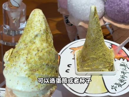 我们吃开心果冰淇淋不能去野人先生?? #野人先生 #吃开心果冰淇淋马上开心 #苹果芒果百香果你是我的开心果