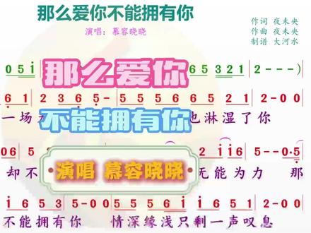 新歌上线《那么爱你不能拥有你》动态谱视频 #曲谱分享#抖音热歌#动态谱简谱#音乐种草计划 #汽水音乐种草计划