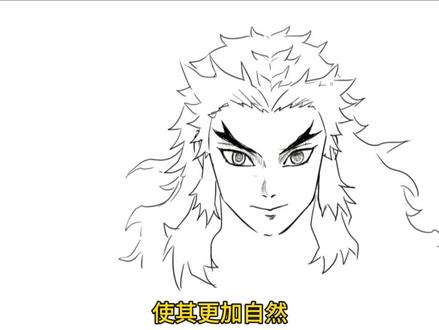 炎柱炼狱杏寿郞怎么画?#鬼灭之刃#炼狱杏寿郎 #炎柱 #绘画教程#画画