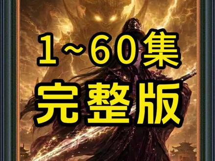 《万妖图录传第5季》 #混剪 #动漫