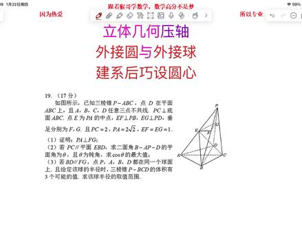 立体几何压轴考外接球,建系后巧设圆心,转为函数交点问题 #立体几何压轴 #2026绵阳二诊 #外接球问题 #高考数学满分突破 #猴哥带你学数学