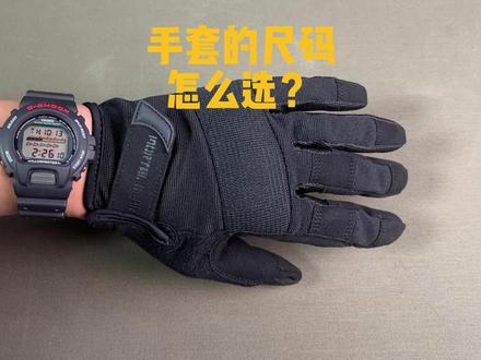 手套得尺码 怎么选? #战术装备 #手套 #生活常识