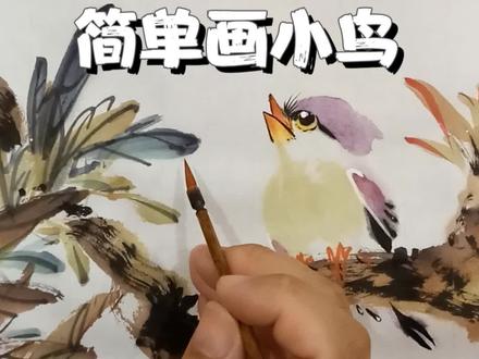 一起来画小山雀#如何画小鸟 #鸟的简单画法 #国画 #画画