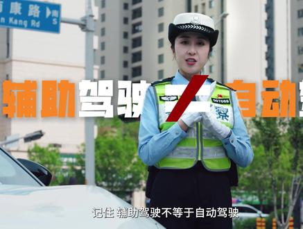 假期临近,五一“安全”不放假!“辅助驾驶”不是“自动驾驶”,出行安全不容半点轻视。假期出行,辅助驾驶功能使用应当注意哪些事项?这份安全科普指南,司机朋友们请查收! #五一出行指南 #交通安全科普 #小鹏p7+