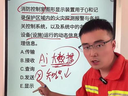中级消防理论答题技巧#中级消防 #消防安全知识 #监控维保 #职业培训 #中级消防设施操作员