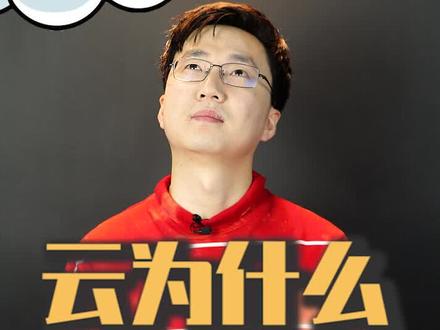 从小就好奇是什么把云托住不掉下来?答案还真不是那么简单。#萌知计划 #抖来涨知识 @抖音青少年