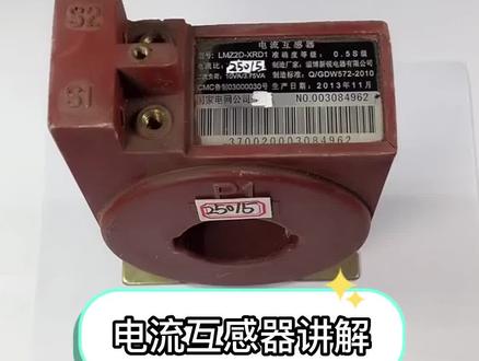 电流互感器讲解#电工 #电工知识