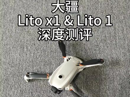 大疆lito1 &lito x1 超深度测评 白菜价是怎么来的#大疆lito #大疆lito1 #大疆litox1 #lito1 #litox1