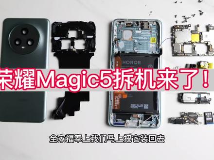 荣耀Magic5拆机来了! #拆机 #拆解 #magic5