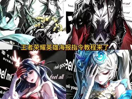 王者荣耀英雄海报AI指令教程来了#因为我刚好遇见你 #王者荣耀ai涂鸦海报 #王者荣耀 #小云雀AI & #小云雀AI一键