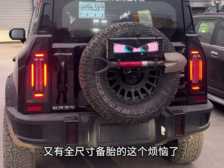 全尺寸备胎的车主可以冲了#重庆旅行家联盟#捷途旅行家联盟#捷途汽车#捷途旅行者改装 #晒出你的爱车