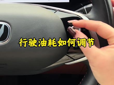 行驶油耗如何调节查看 #新央企新长安
#第四代CS75PLUS
#国补
#温暖长安年
#新春不打烊