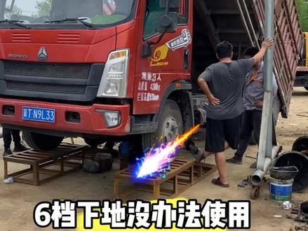 #汽车保养与维修 #专业的事交给专业的人 #卡友 #卡车 #轻卡 河北衡水的老铁 重汽豪沃悍将 万里扬六档变速箱上门更换法士特小八档变速箱 重汽豪沃悍将轻卡 四米二高栏 。