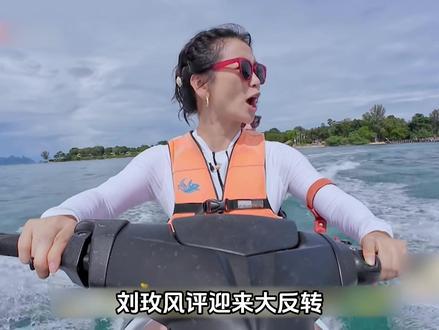 刘玫风评大逆转!对罗飞下头后越来越正常了! #恋综 #日落时分说爱你#Soul #Soulapp