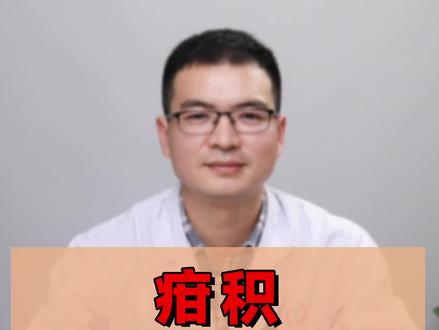 在#中医里,疳积是什么意思?什么人群容易出现疳积?#健康科普3000问 @小荷医典 #中医 #健康养生 #积食