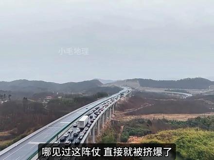 和襄高速:2026 年春节返程 最坑最堵高速 2026 年春节返程最坑最堵高速非和襄高速莫属!
本来想着走条新路能避开老堵点,结果发现新路堵得更彻底!
这条连接安徽和县与湖北襄阳的新线,原本被寄予厚望,号称是沪陕高速的“救火队员”,结果没想到,在刚过去的这个春节,它自己反倒成了火场,被网友戏称为2026年全国“最坑最堵”的高速,没有之一!#和襄高速 #返程高峰 #高速堵车 #沪陕高速 #抖音知识年终大赏