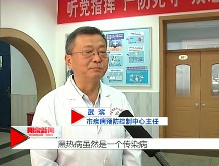 警惕黑热病!阳泉启动专项防控行动 #阳泉阳泉 #黑热病