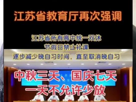 #江苏教育#高中生双休#减轻学生负担 #宿迁#泗阳