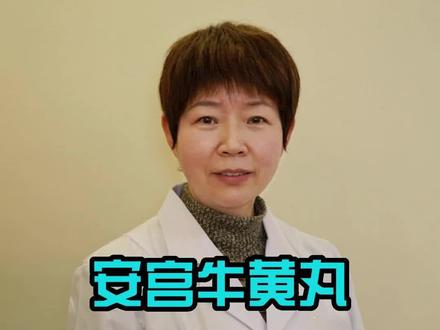 脑梗偏瘫的朋友注意了,安宫牛黄丸可不能随意吃,一定要在专业医生指导下服用 #脑梗 #偏瘫 #脑出血 #安宫牛黄丸 #医学科普