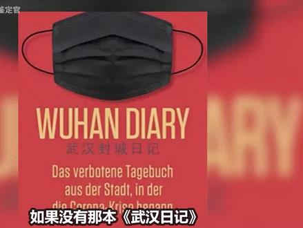 #方方 借日记诋毁祖国,北大教授揭开遮羞布 #娱乐评论大赏 #社会百态 #汪芳 #作家