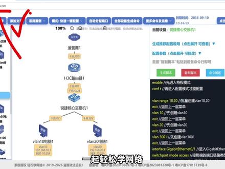 企业网络配置 一键生成交换机命令 #企业网络 #一键生成交换机命令 #VLAN #交换机配置