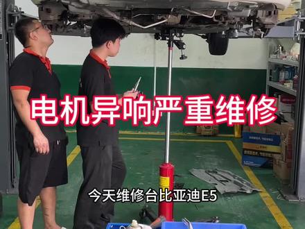 车辆信息:比亚迪e5
车辆故障:行驶中底盘异响严重
车辆解决方案:电机轴异响,更换后可解决
#新能源汽车维修 #比亚迪 #电机维修 #深圳修车#梁大师