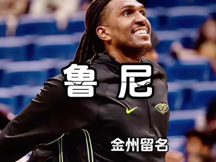 回归之夜,他的话语里对这只有感激,没有抱怨 #鲁尼