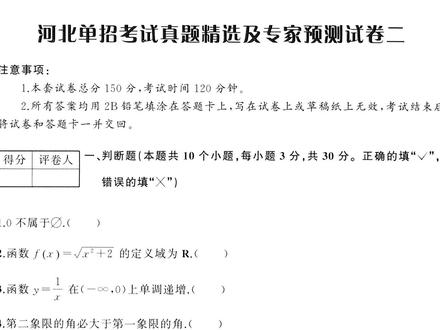 26单招数学 #河北单招 #单招数学 #单招数学题 #单招数学试卷 #单招模拟试卷