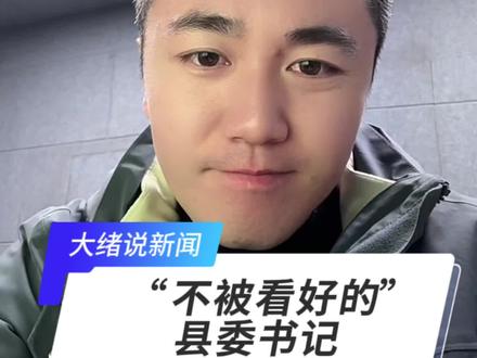 “不被看好的” 县委书记 #蓝山县委书记邓群 #为民办实事 #媒体点赞县委书记开抖音号