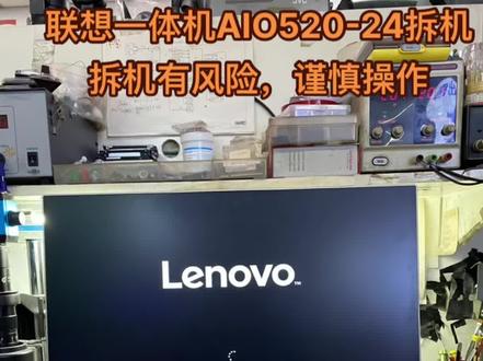 联想一体机AIO520-24,拆机 升级内存和固态硬盘!
#笔记本维修 #二手笔记本
#电脑维修