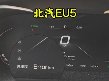 北汽EU5仪表总里程显示Error #新能源维修 #新能源维修培训 #南昌新能源维修培训 #南昌新能源维修 #江西新能源维修培训