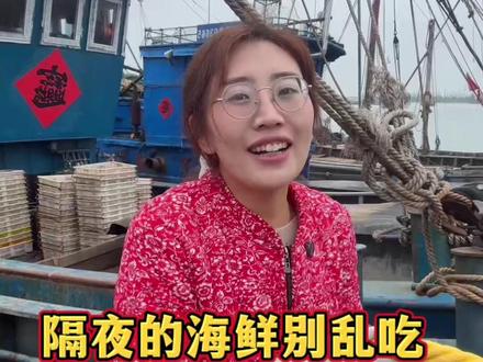 隔夜的海鲜别乱吃。#海鲜原产地 #美食 #育儿 #虾